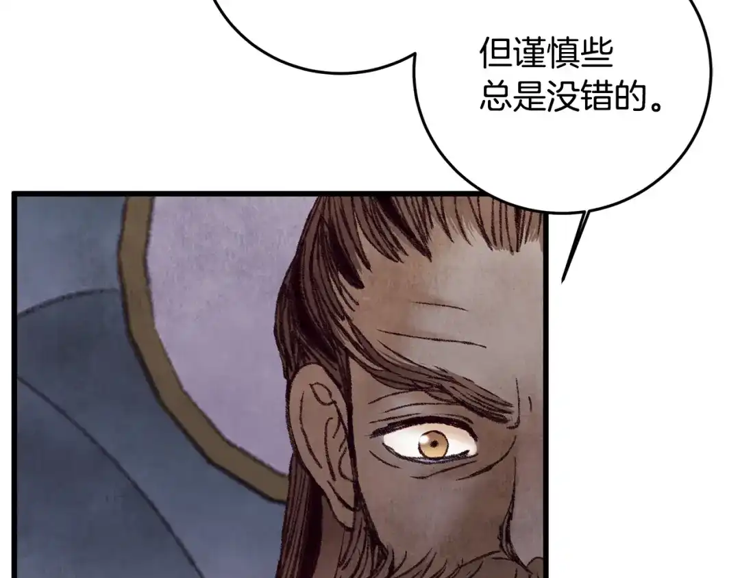 醉蝶冷月 第41话 鬼手神医 第6页