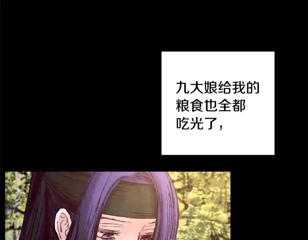 醉蝶冷月 第41话 鬼手神医 第63页