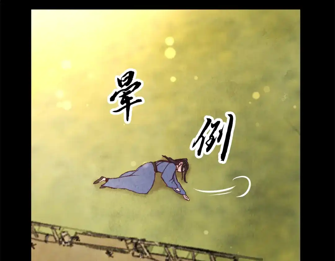 醉蝶冷月 第41话 鬼手神医 第67页