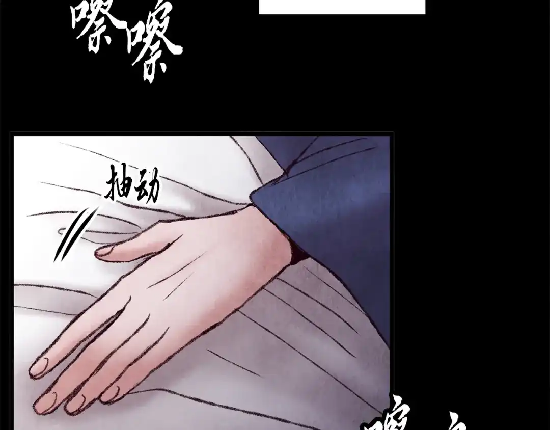 醉蝶冷月 第41话 鬼手神医 第77页