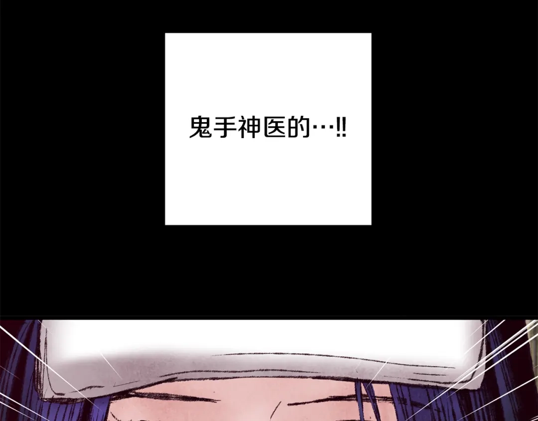 醉蝶冷月 第41话 鬼手神医 第80页
