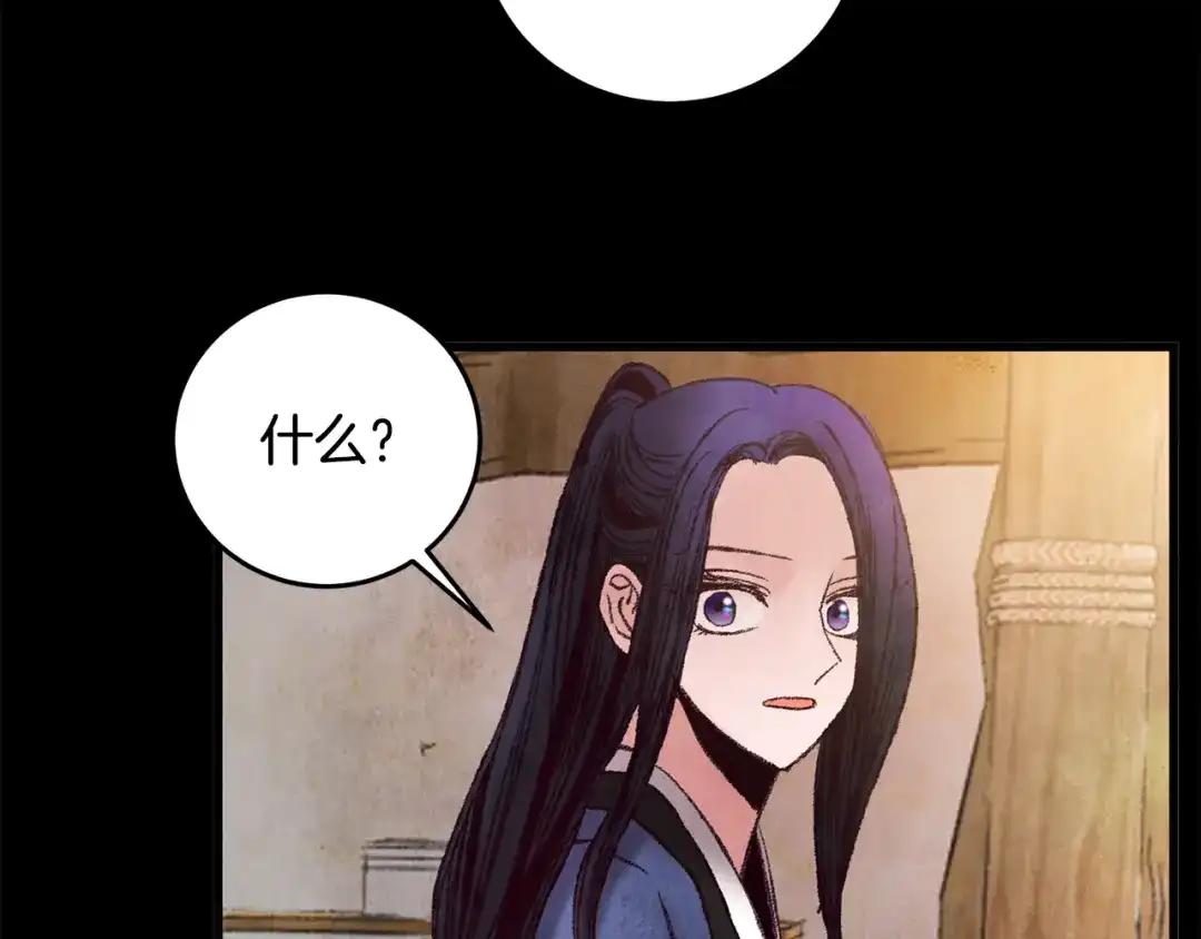 醉蝶冷月 第41话 鬼手神医 第84页