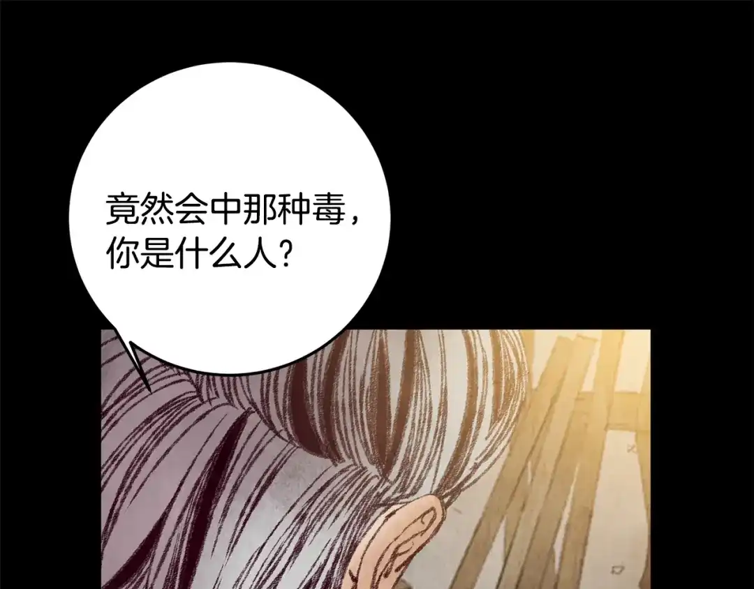 醉蝶冷月 第41话 鬼手神医 第86页