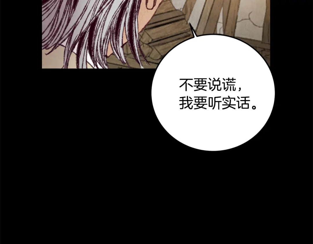 醉蝶冷月 第41话 鬼手神医 第87页