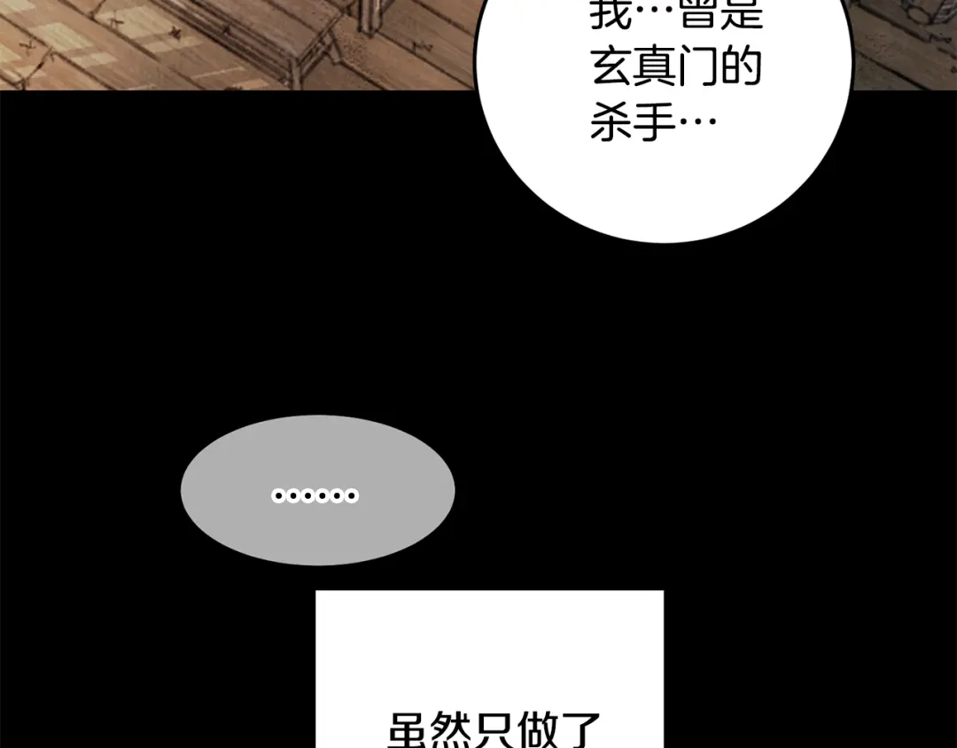 醉蝶冷月 第41话 鬼手神医 第89页