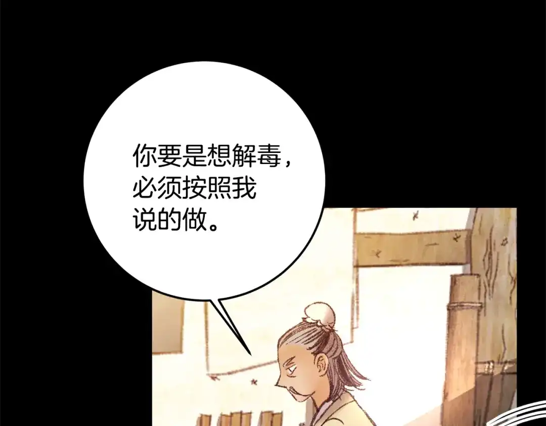 醉蝶冷月 第41话 鬼手神医 第93页