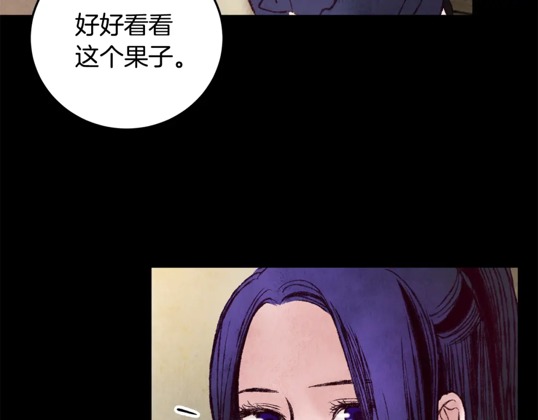 醉蝶冷月 第41话 鬼手神医 第97页