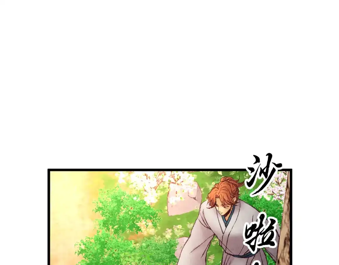 醉蝶冷月 第42话 被污名悬赏 第1页