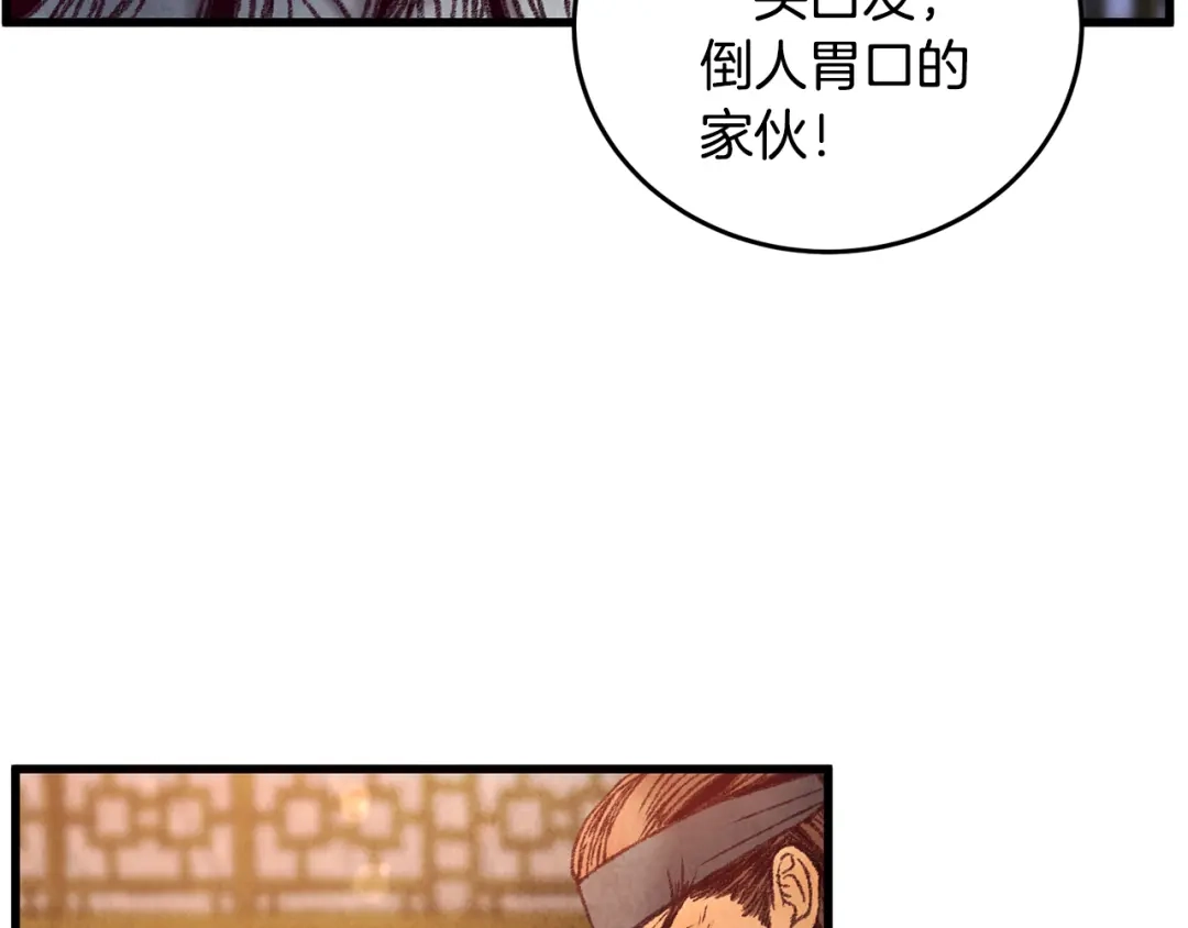 醉蝶冷月 第42话 被污名悬赏 第102页