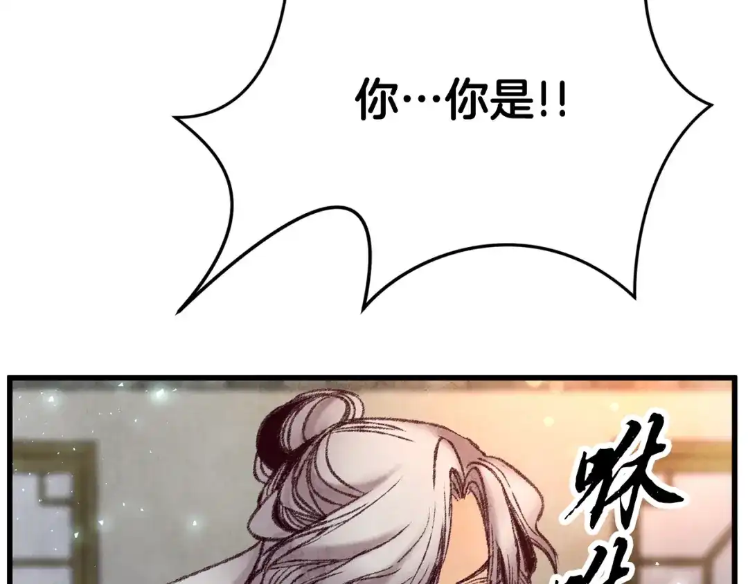 醉蝶冷月 第42话 被污名悬赏 第108页