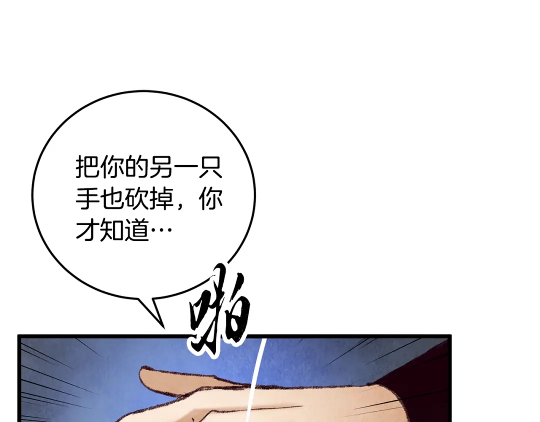 醉蝶冷月 第42话 被污名悬赏 第111页