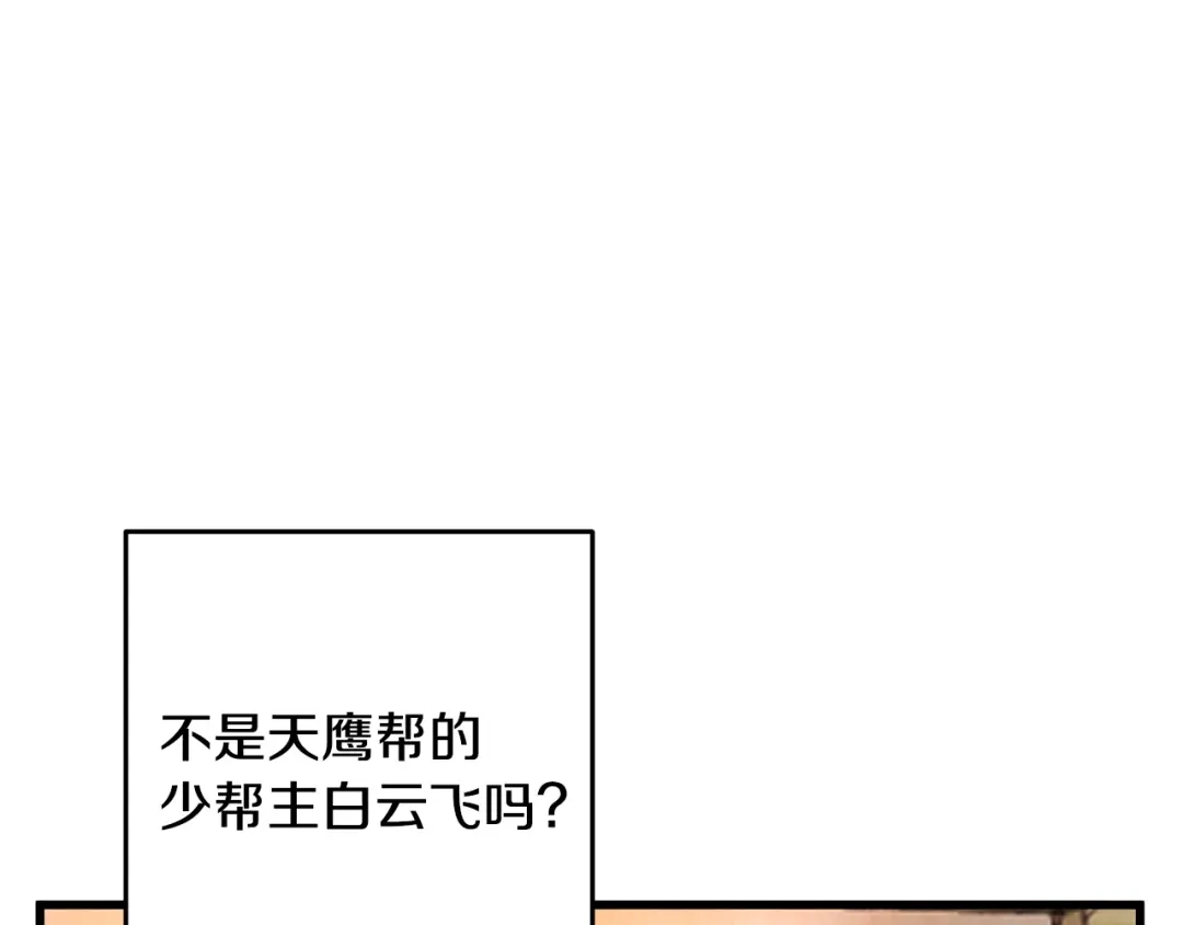 醉蝶冷月 第42话 被污名悬赏 第119页