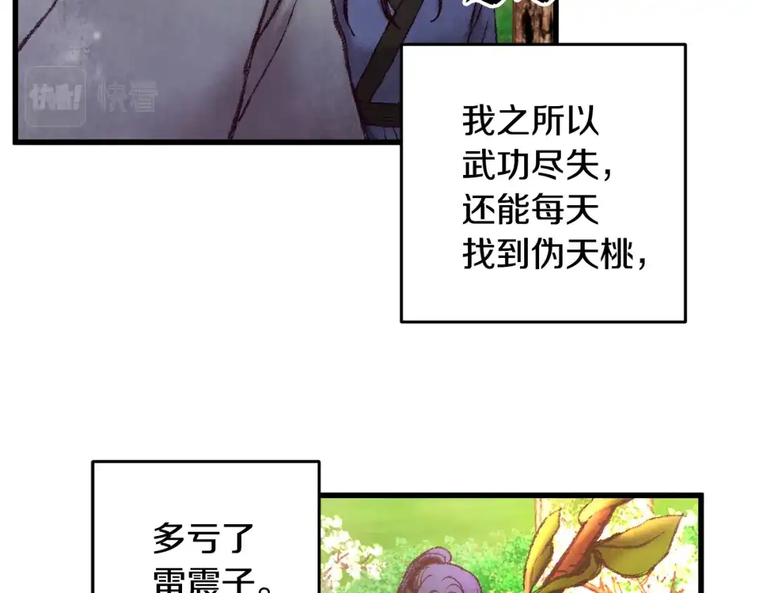 醉蝶冷月 第42话 被污名悬赏 第12页