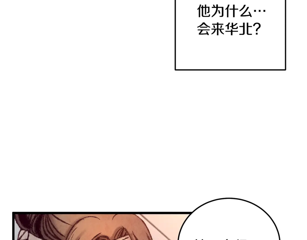 醉蝶冷月 第42话 被污名悬赏 第122页