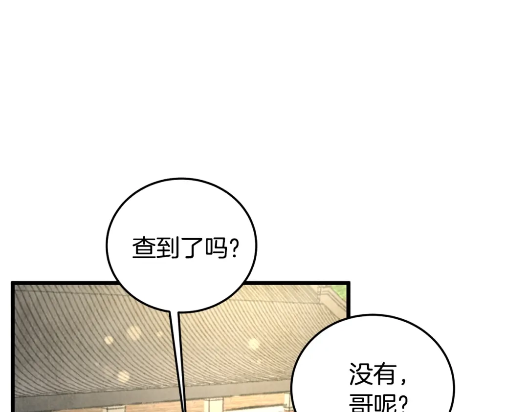醉蝶冷月 第42话 被污名悬赏 第130页