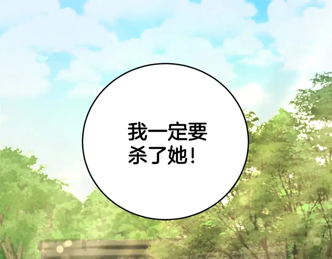 醉蝶冷月 第42话 被污名悬赏 第137页