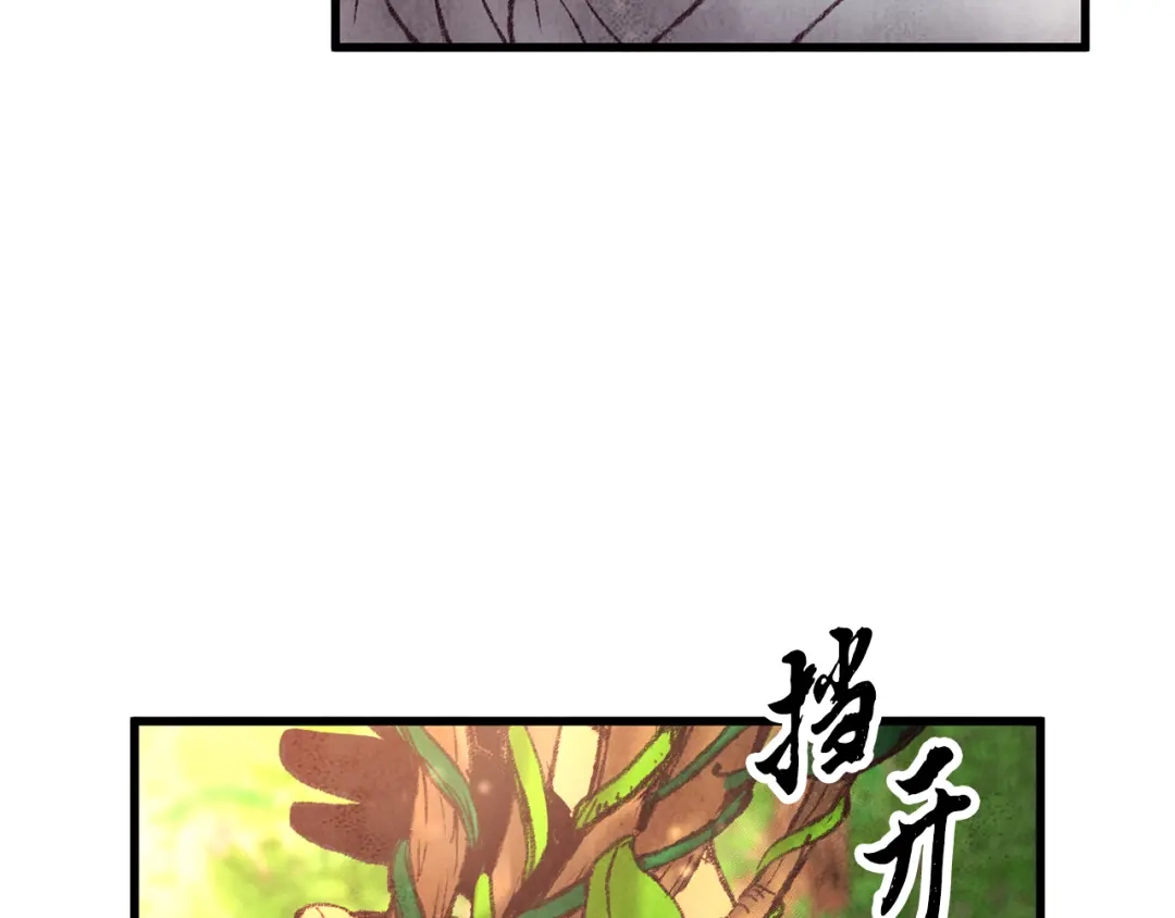 醉蝶冷月 第42话 被污名悬赏 第14页