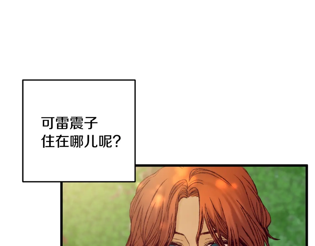 醉蝶冷月 第42话 被污名悬赏 第20页