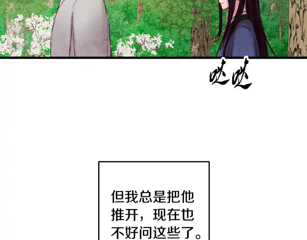醉蝶冷月 第42话 被污名悬赏 第23页