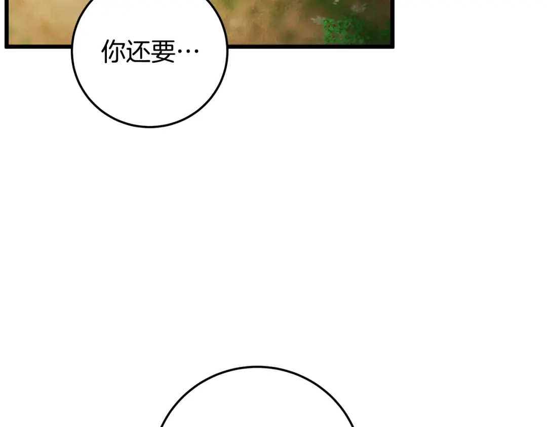 醉蝶冷月 第42话 被污名悬赏 第35页