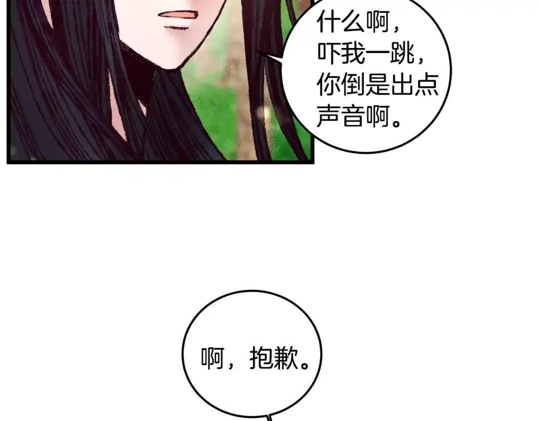 醉蝶冷月 第42话 被污名悬赏 第4页
