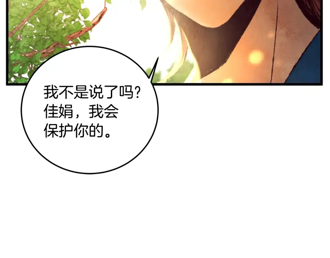 醉蝶冷月 第42话 被污名悬赏 第42页