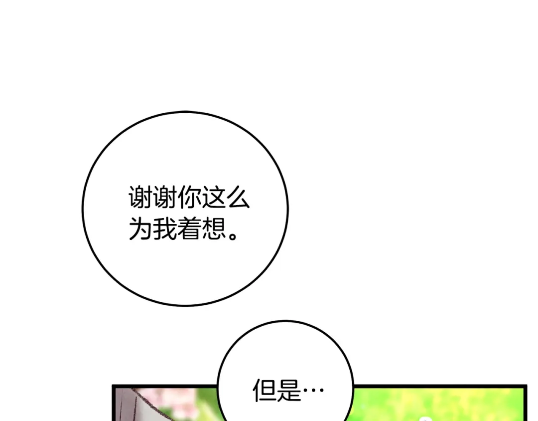 醉蝶冷月 第42话 被污名悬赏 第44页