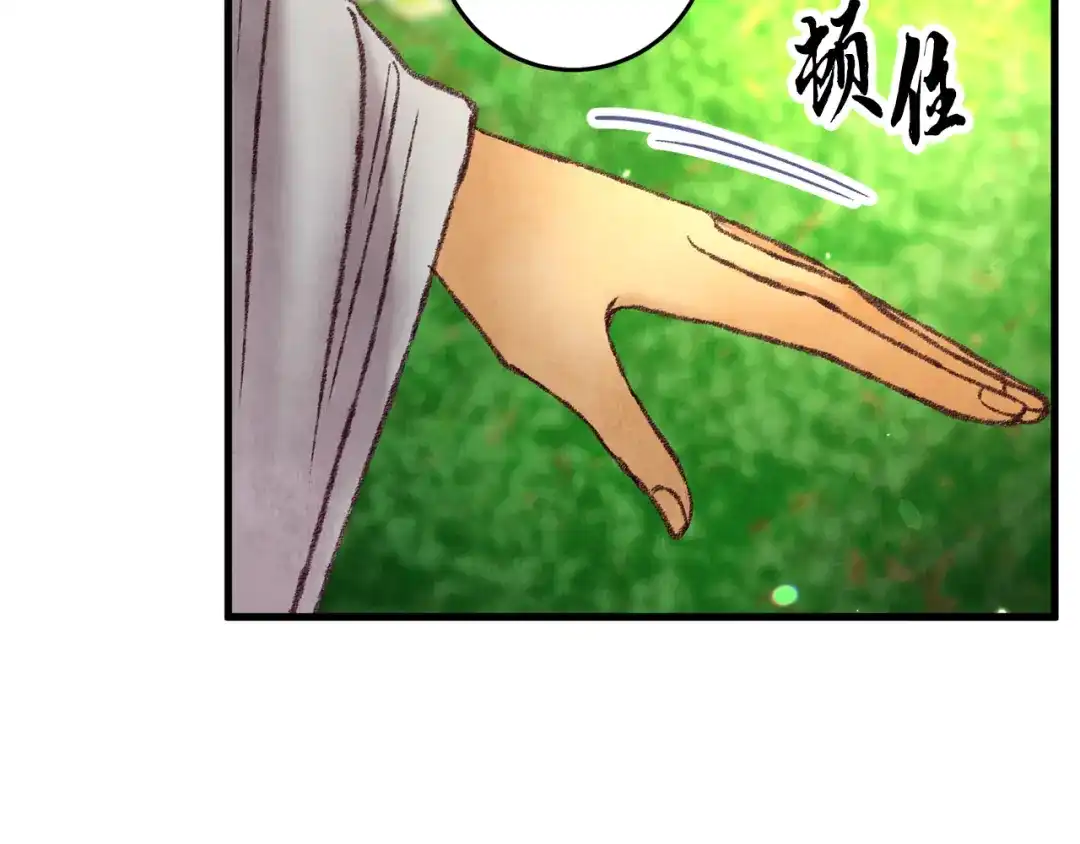 醉蝶冷月 第42话 被污名悬赏 第45页