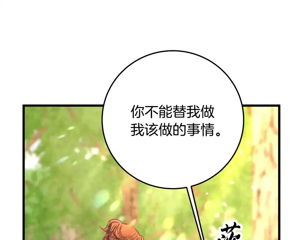醉蝶冷月 第42话 被污名悬赏 第46页