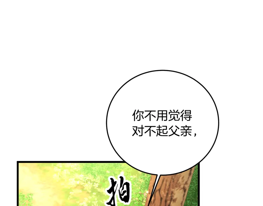 醉蝶冷月 第42话 被污名悬赏 第52页
