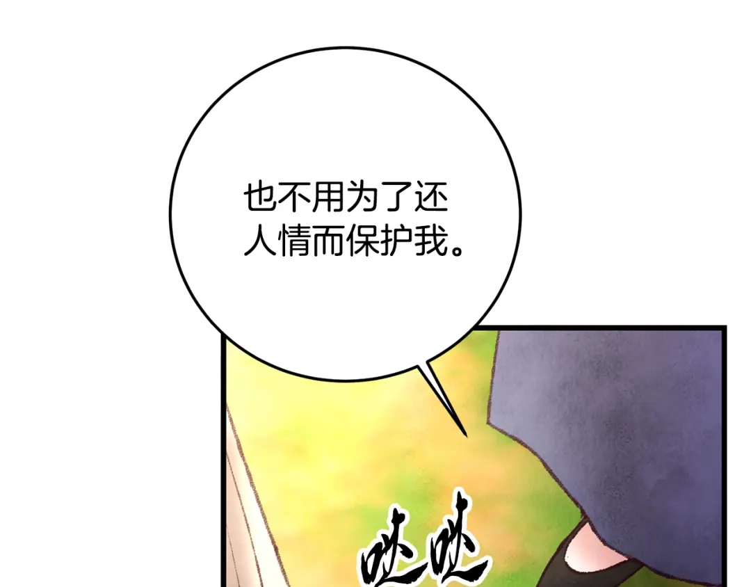 醉蝶冷月 第42话 被污名悬赏 第54页