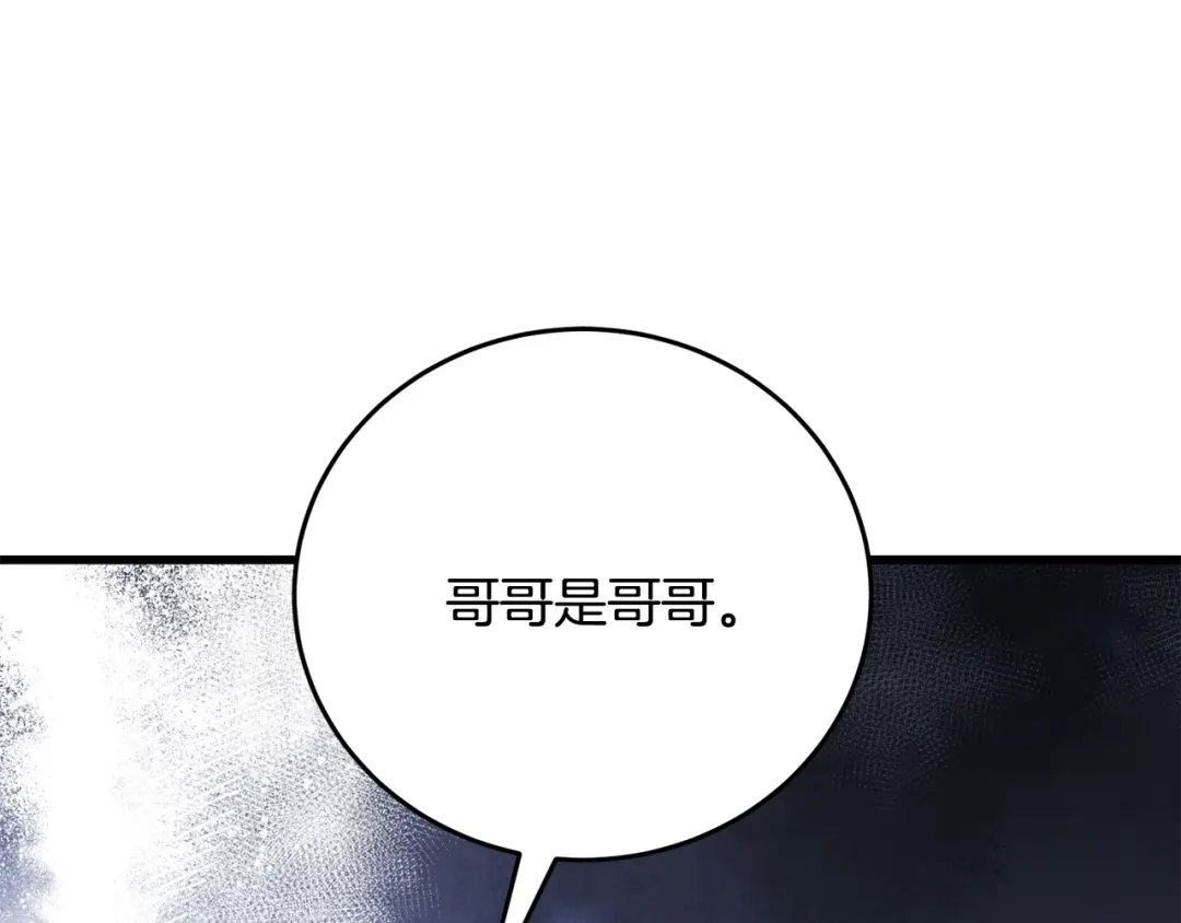 醉蝶冷月 第42话 被污名悬赏 第59页