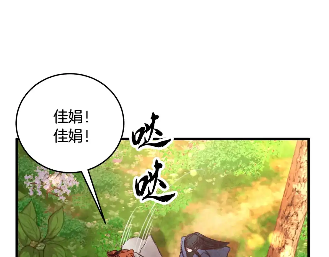 醉蝶冷月 第42话 被污名悬赏 第65页