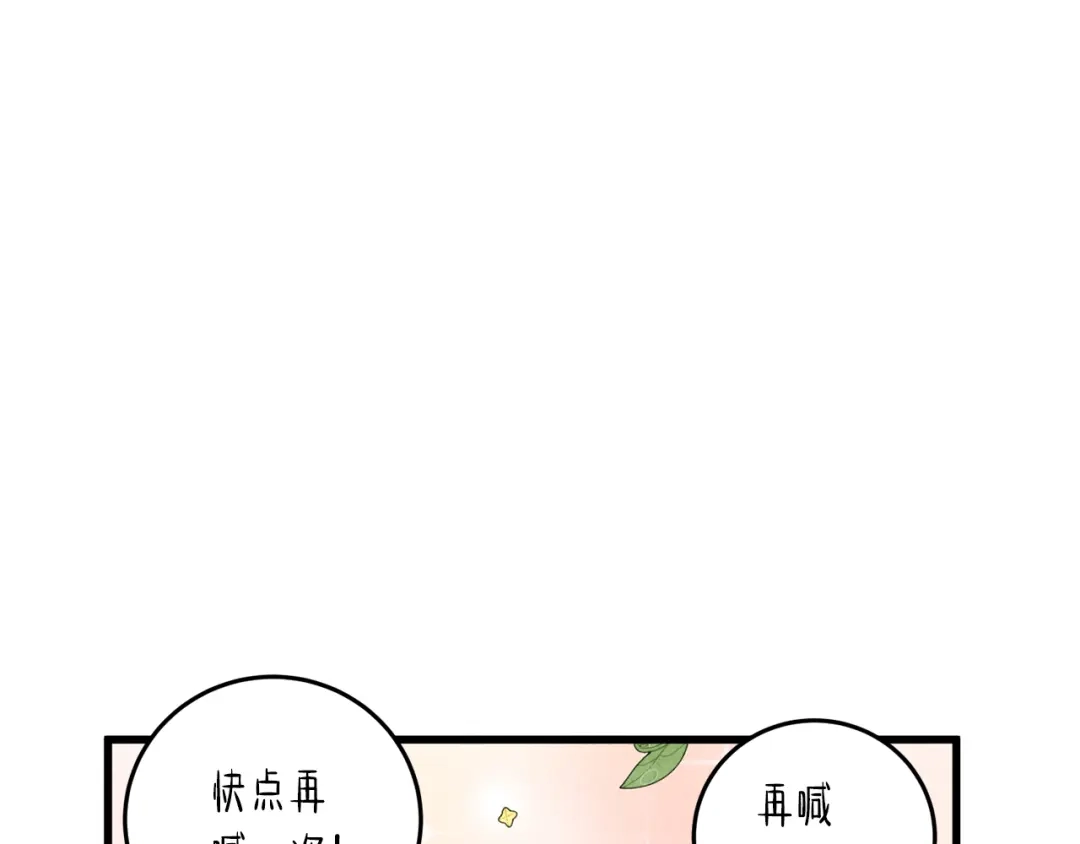 醉蝶冷月 第42话 被污名悬赏 第70页