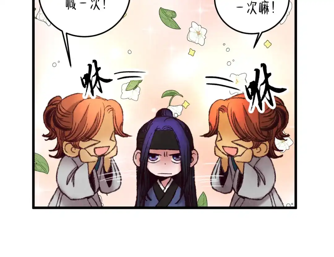 醉蝶冷月 第42话 被污名悬赏 第71页