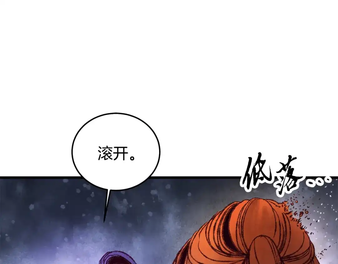 醉蝶冷月 第42话 被污名悬赏 第72页