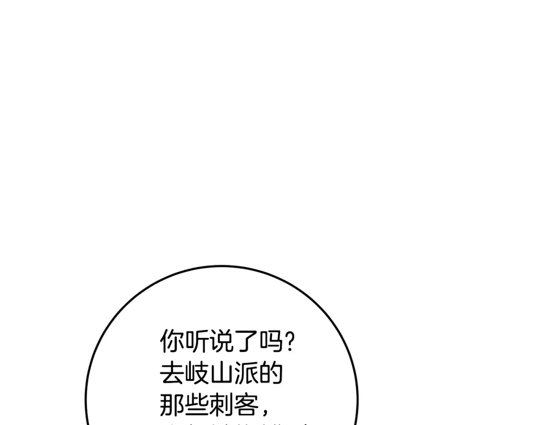 醉蝶冷月 第42话 被污名悬赏 第77页