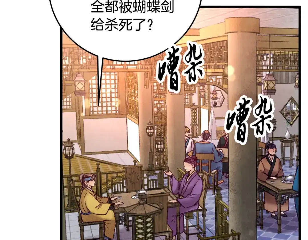 醉蝶冷月 第42话 被污名悬赏 第78页