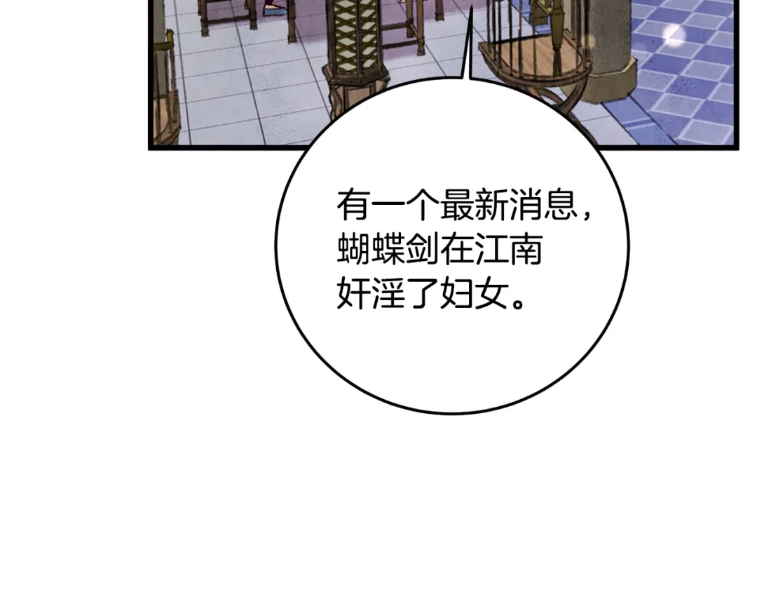 醉蝶冷月 第42话 被污名悬赏 第79页