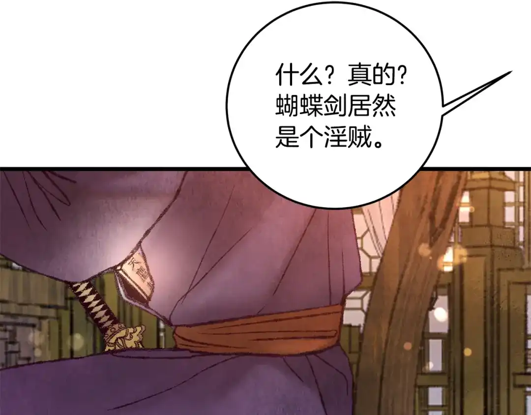 醉蝶冷月 第42话 被污名悬赏 第80页