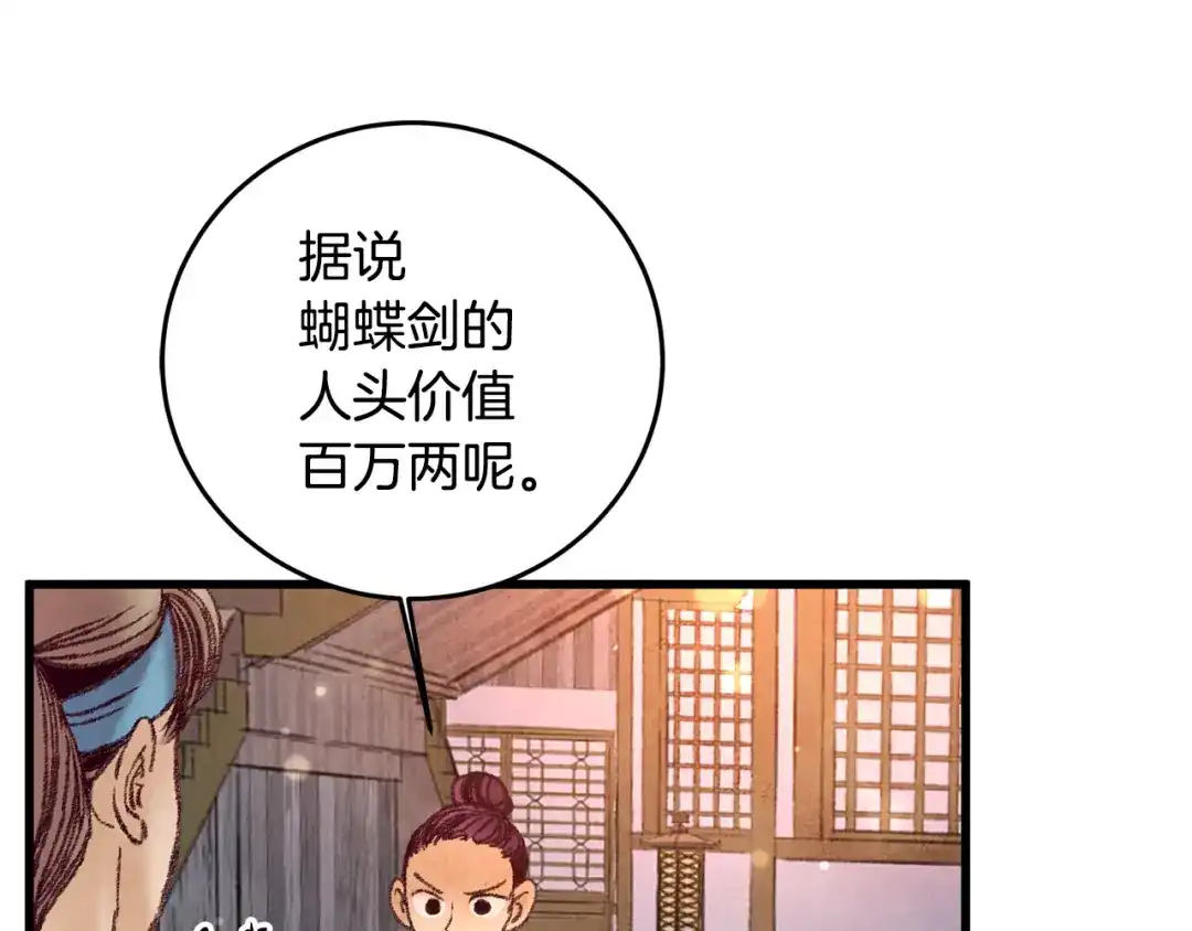 醉蝶冷月 第42话 被污名悬赏 第82页