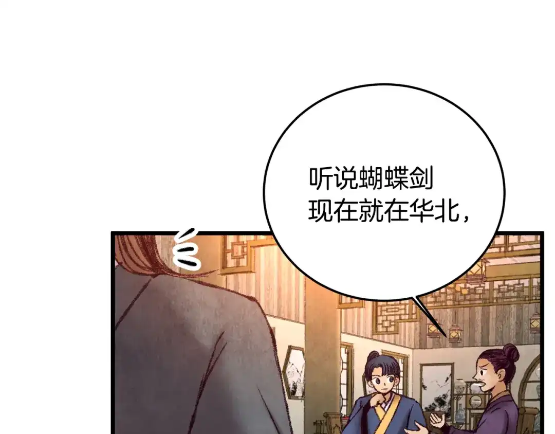 醉蝶冷月 第42话 被污名悬赏 第84页