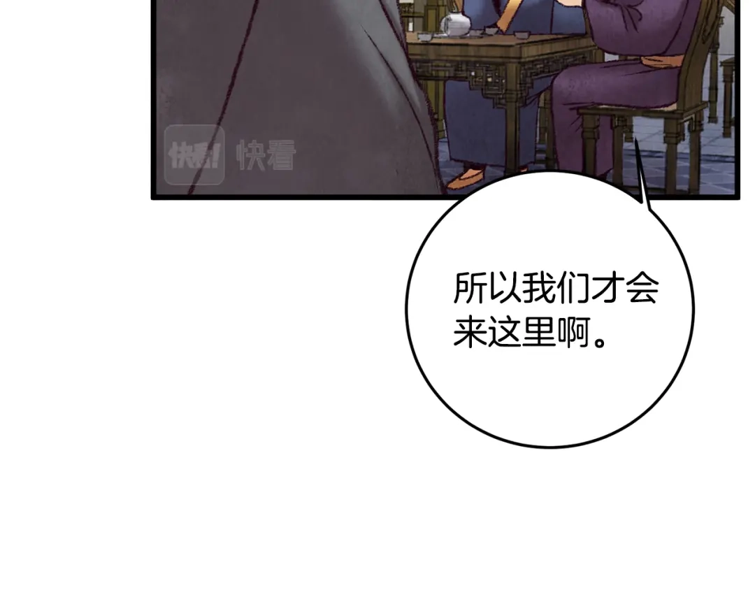 醉蝶冷月 第42话 被污名悬赏 第85页