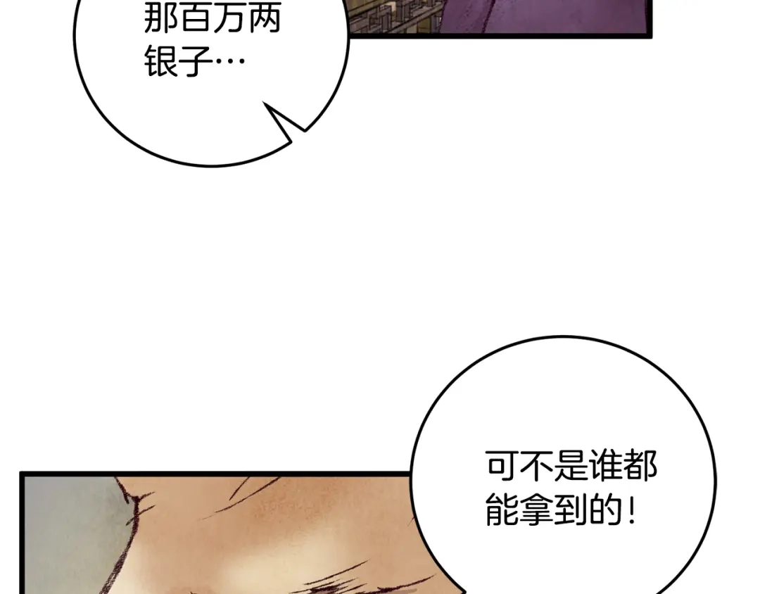 醉蝶冷月 第42话 被污名悬赏 第87页