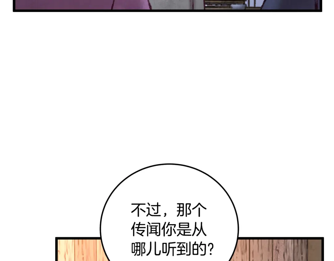 醉蝶冷月 第42话 被污名悬赏 第91页
