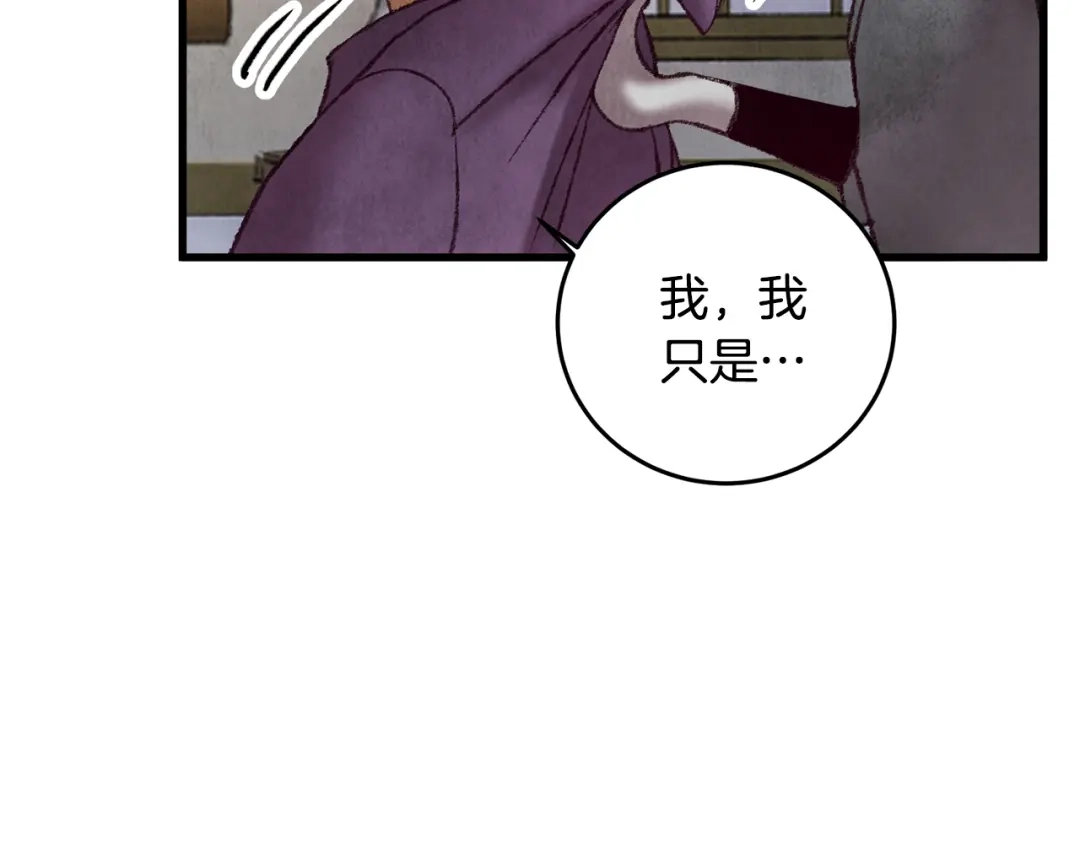 醉蝶冷月 第42话 被污名悬赏 第93页