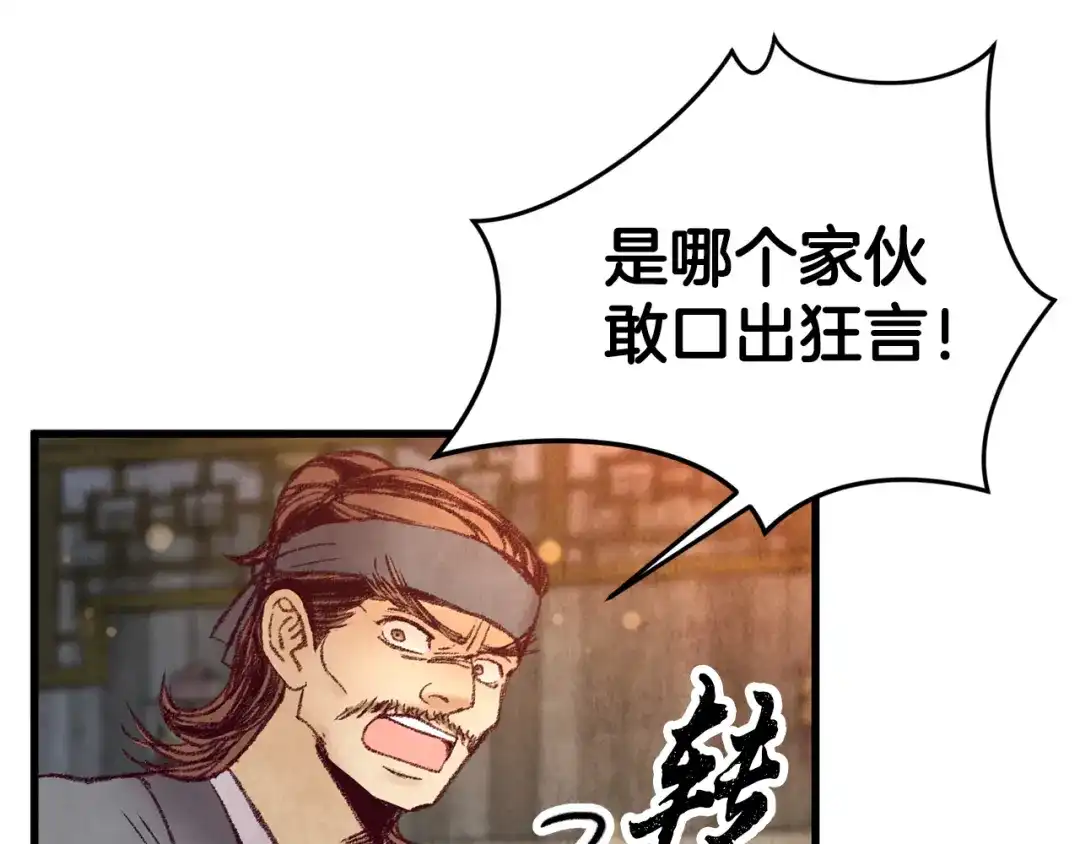 醉蝶冷月 第42话 被污名悬赏 第97页