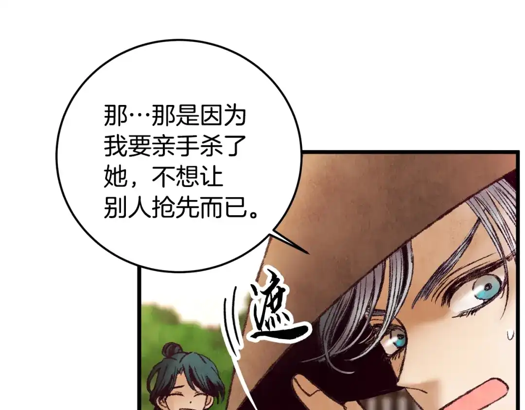 醉蝶冷月 第43话 无法报仇？ 第10页