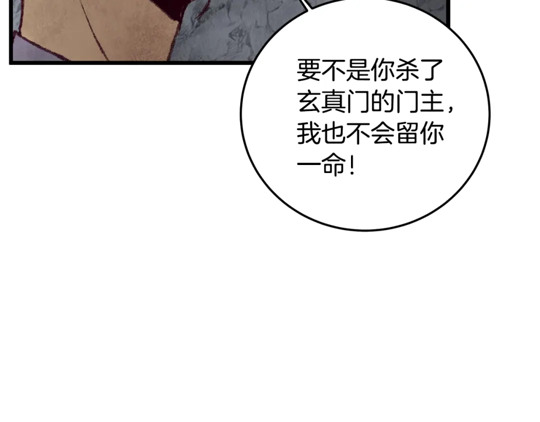 醉蝶冷月 第43话 无法报仇？ 第101页