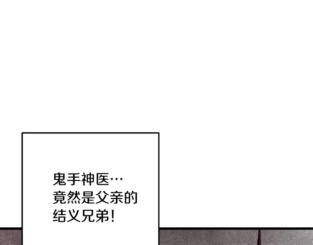 醉蝶冷月 第43话 无法报仇？ 第102页